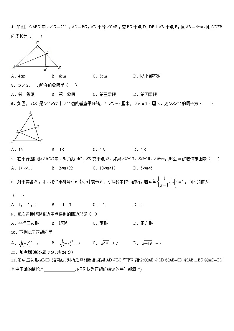 江苏省常州市武进区奔牛初级中学2023-2024学年数学八年级第一学期期末达标检测模拟试题含答案第2页