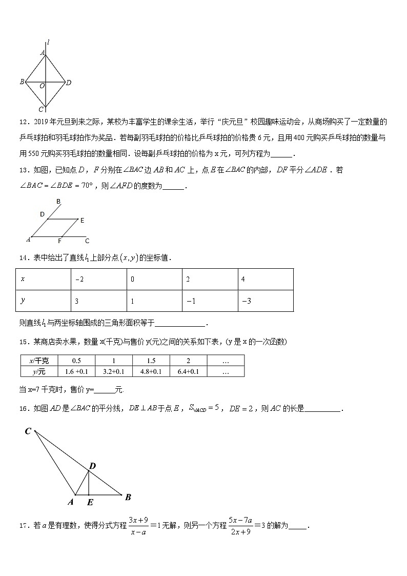 江苏省常州市武进区奔牛初级中学2023-2024学年数学八年级第一学期期末达标检测模拟试题含答案第3页