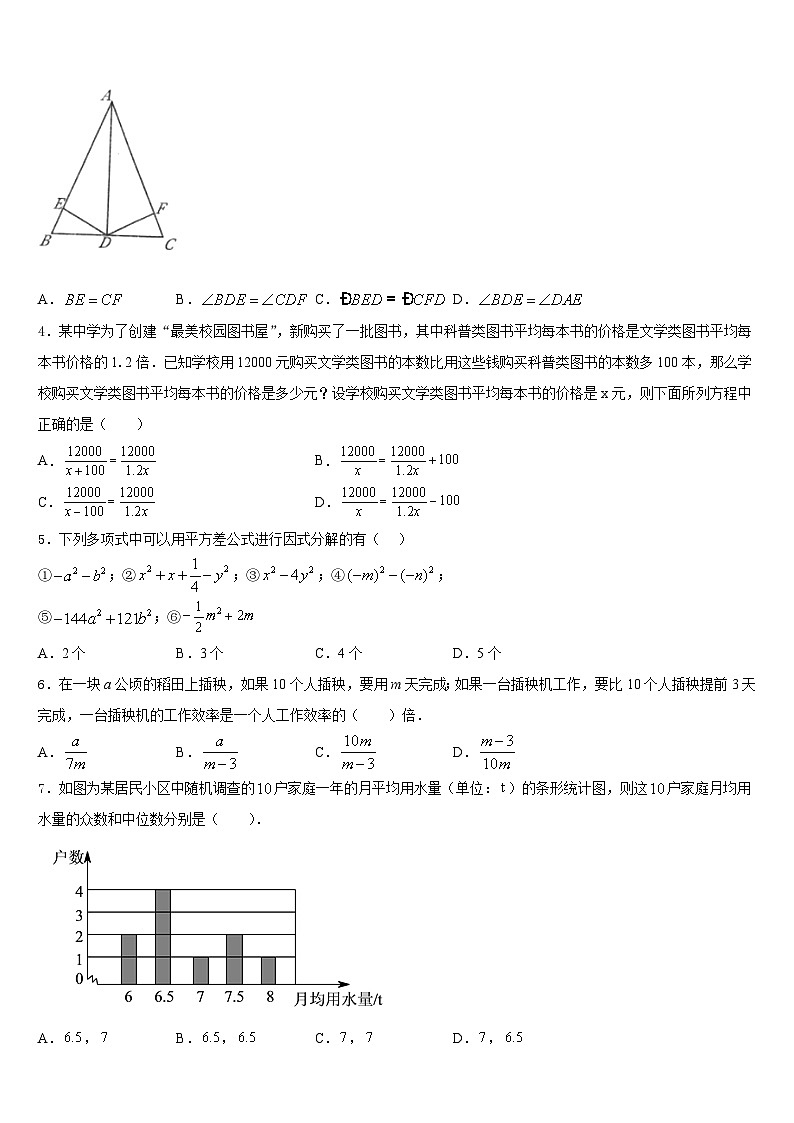 江苏省常州市新北区2023-2024学年八上数学期末质量跟踪监视模拟试题含答案02