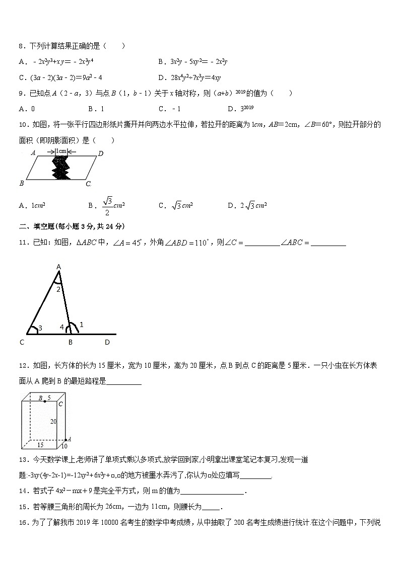 江苏省常州市新北区2023-2024学年八上数学期末质量跟踪监视模拟试题含答案03