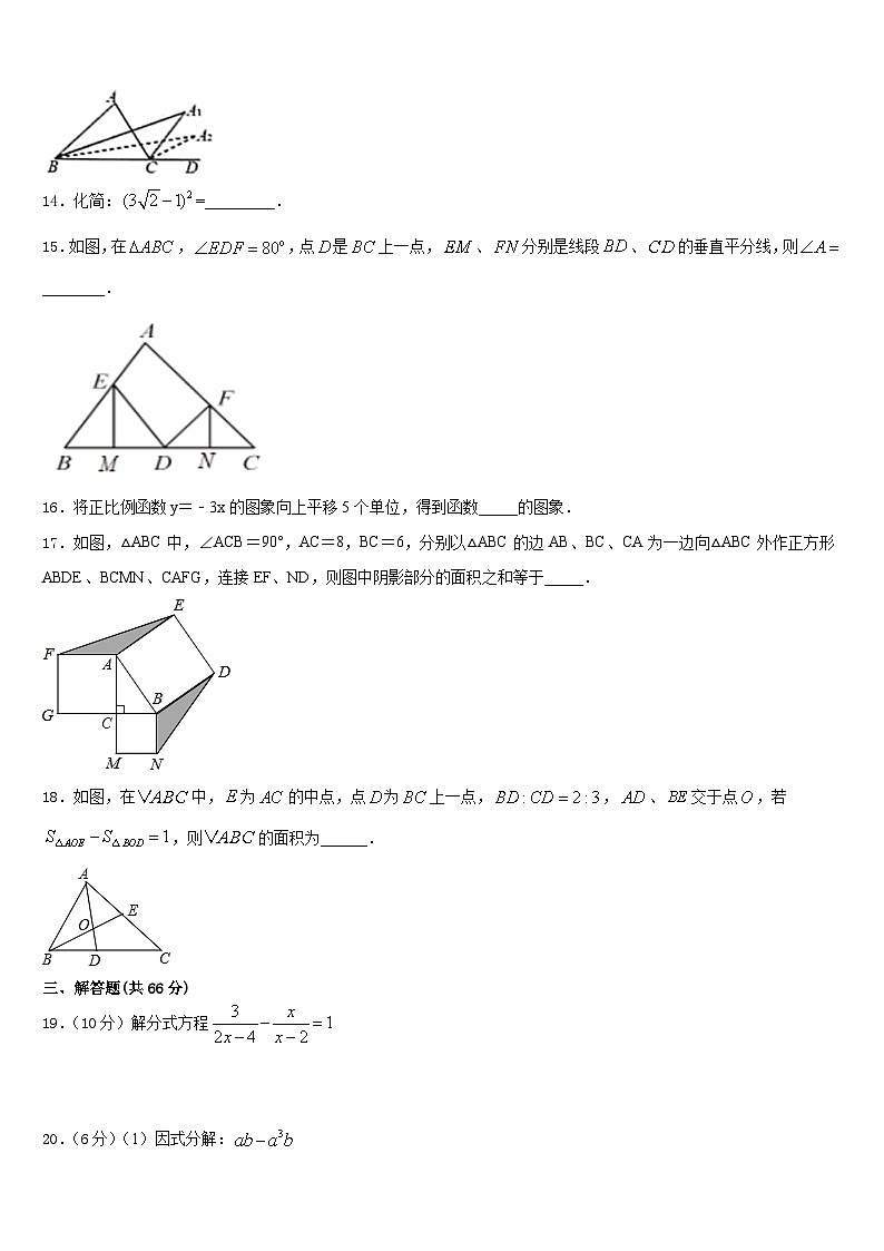 江苏省常州市新北区实验学校2023-2024学年八上数学期末考试试题含答案03