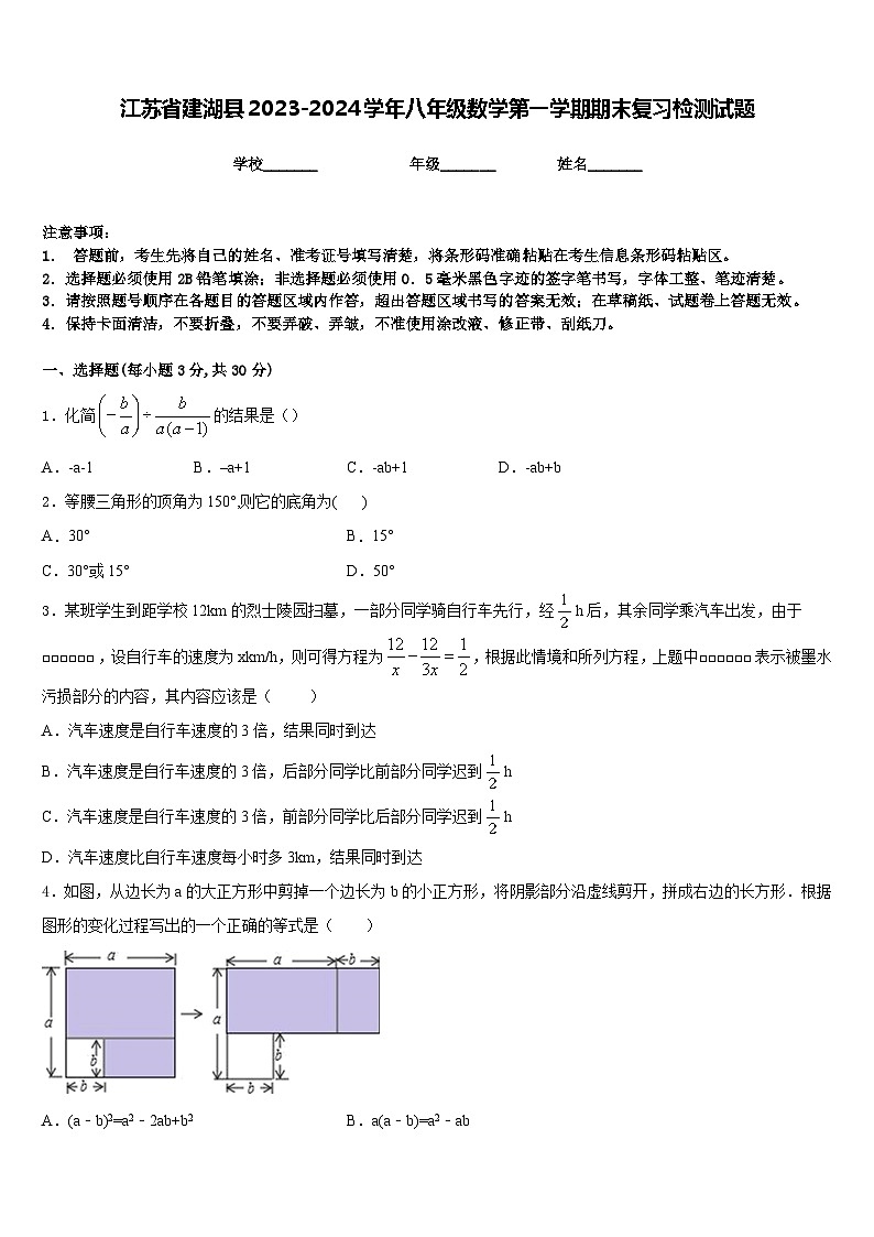 江苏省建湖县2023-2024学年八年级数学第一学期期末复习检测试题含答案第1页