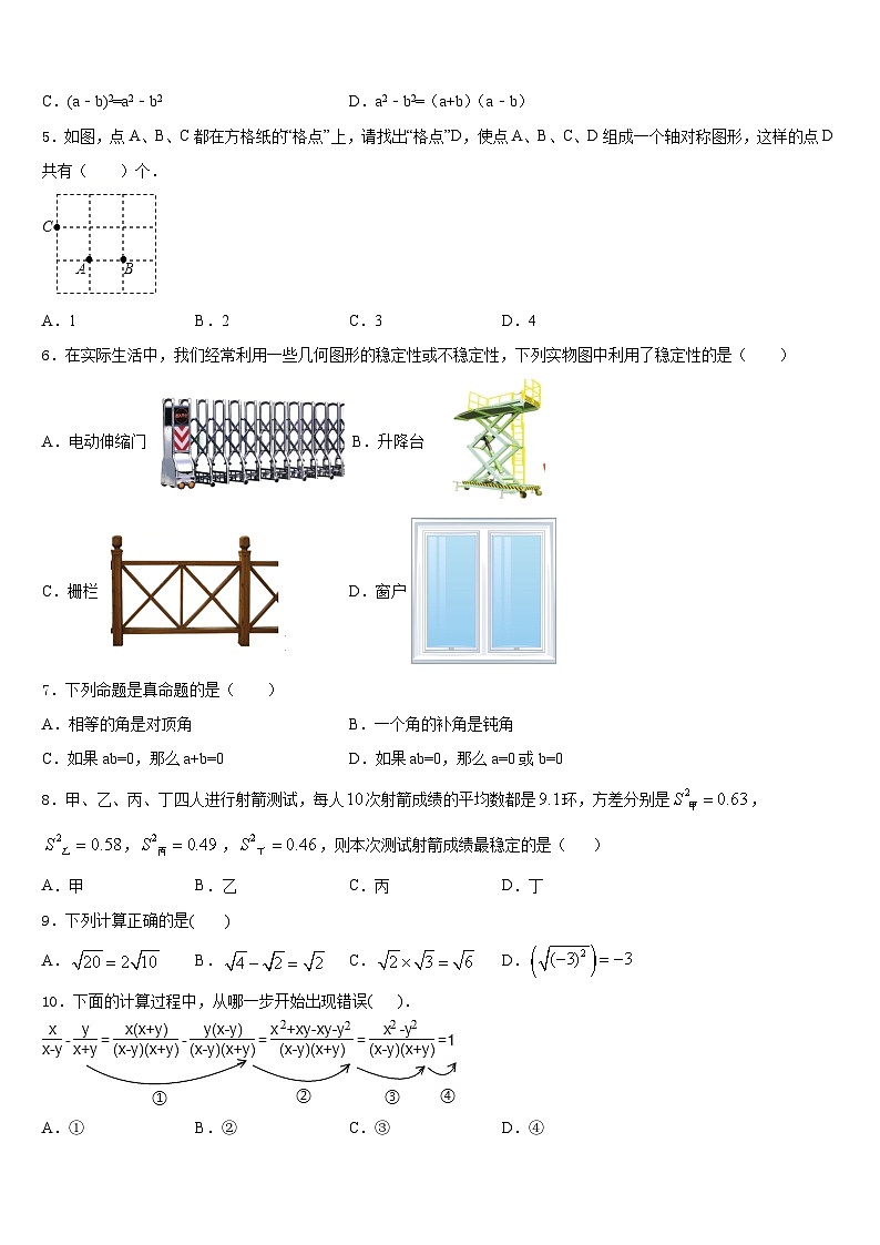 江苏省建湖县2023-2024学年八年级数学第一学期期末复习检测试题含答案第2页