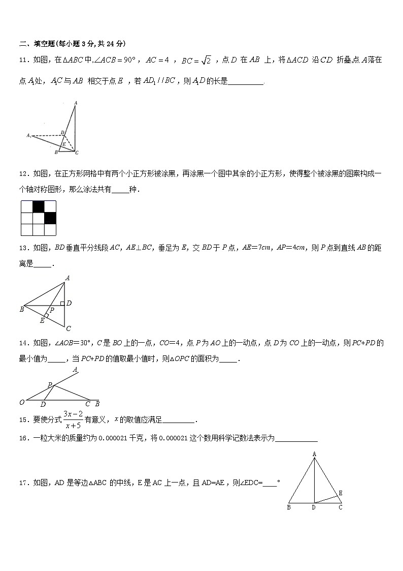 江苏省建湖县2023-2024学年八年级数学第一学期期末复习检测试题含答案第3页