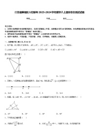 江苏省姜堰区六校联考2023-2024学年数学八上期末综合测试试题含答案