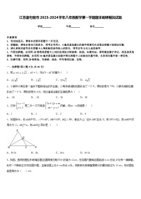 江苏省句容市2023-2024学年八年级数学第一学期期末调研模拟试题含答案