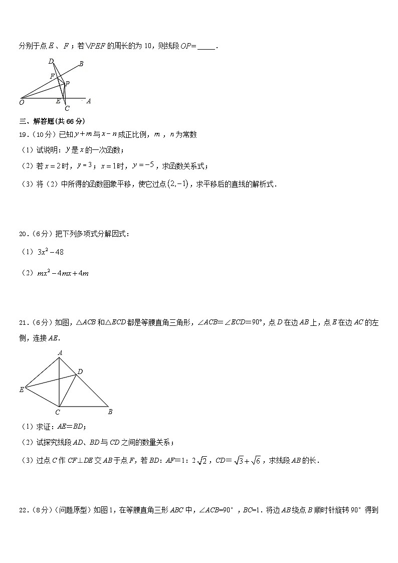 江苏省句容市华阳片2023-2024学年数学八年级第一学期期末经典模拟试题含答案03
