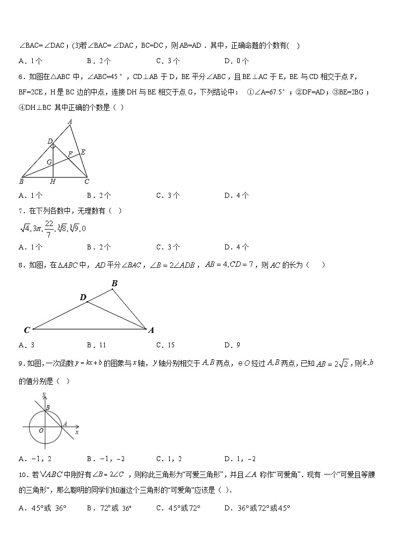 江苏省句容市华阳片区2023-2024学年数学八年级第一学期期末监测试题含答案第2页