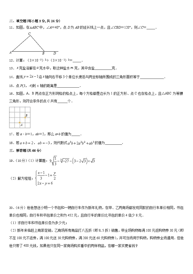 江苏省句容市华阳片区2023-2024学年数学八年级第一学期期末监测试题含答案第3页