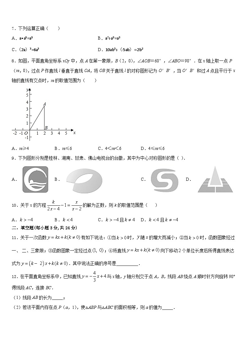 江苏省南通市崇川区八一中学2023-2024学年八上数学期末复习检测试题含答案02