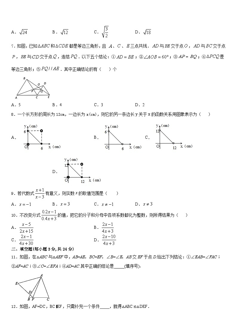 江苏省南通市崇川学校2023-2024学年八上数学期末质量跟踪监视试题含答案02