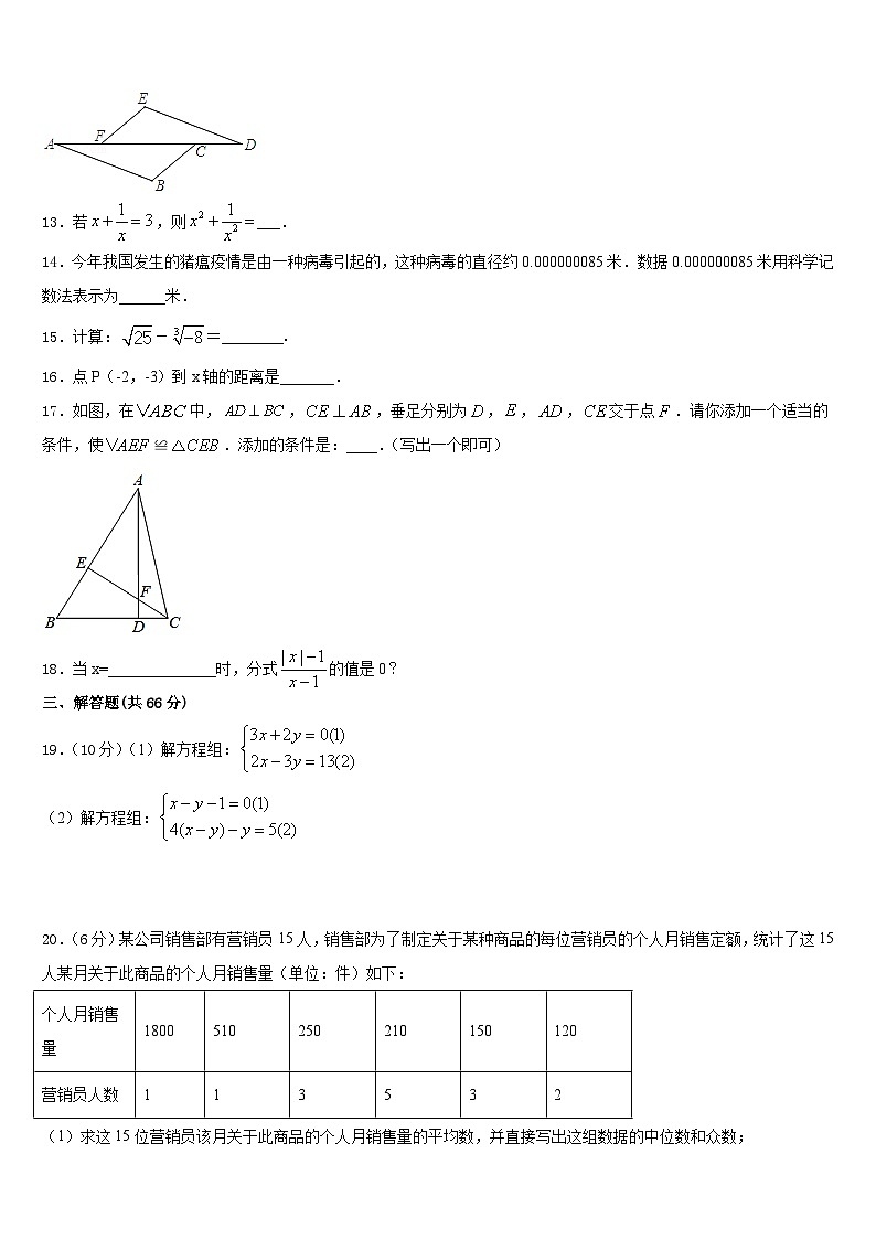 江苏省南通市崇川学校2023-2024学年八上数学期末质量跟踪监视试题含答案03