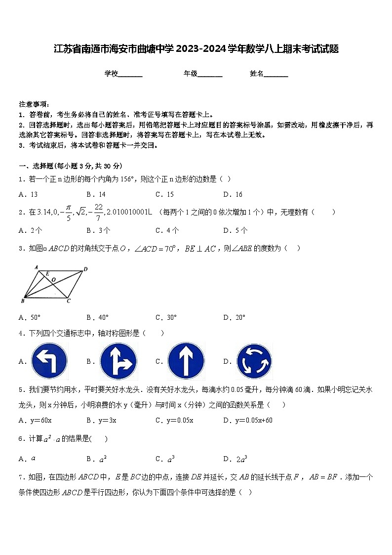 江苏省南通市海安市曲塘中学2023-2024学年数学八上期末考试试题含答案01