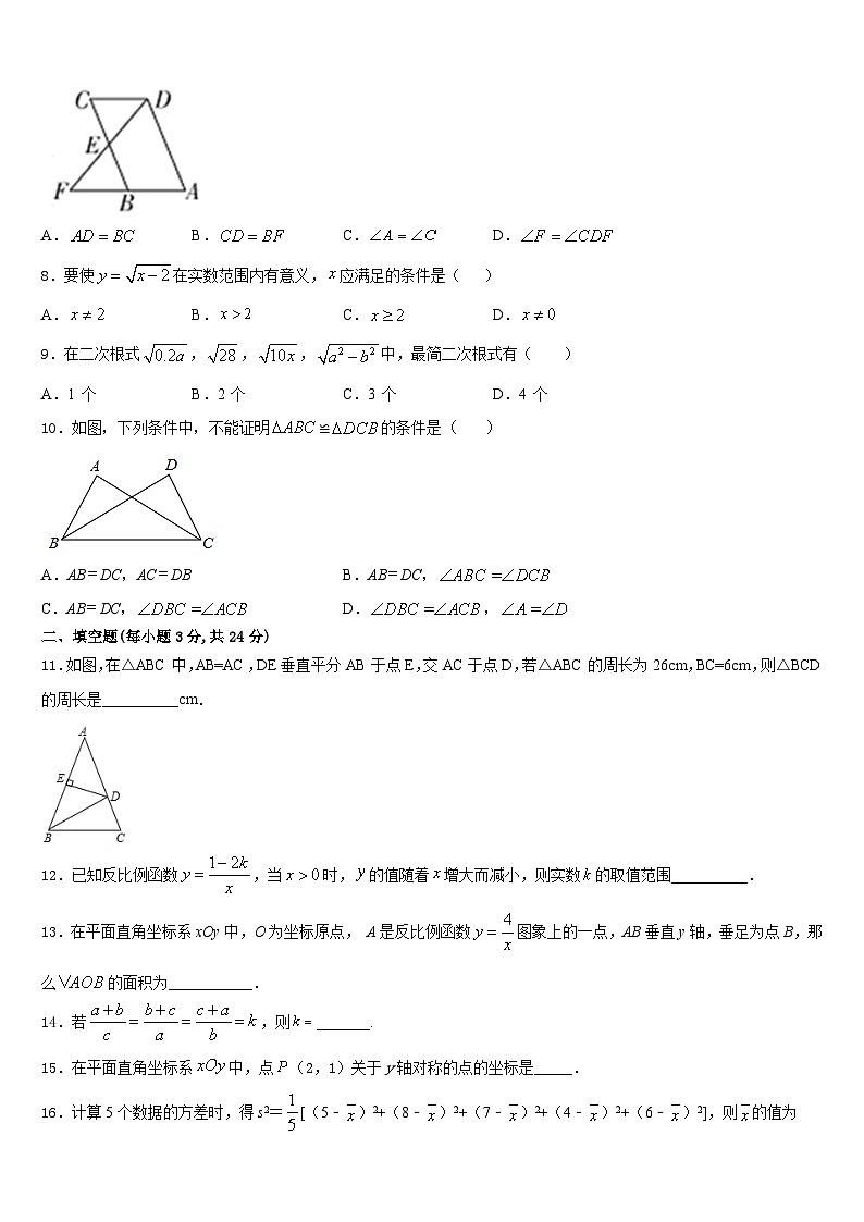 江苏省南通市海安市曲塘中学2023-2024学年数学八上期末考试试题含答案02