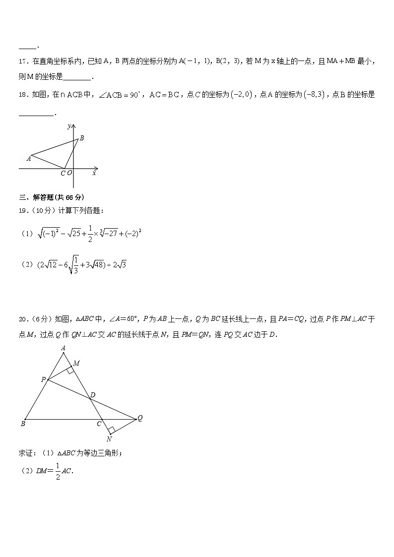江苏省南通市海安市曲塘中学2023-2024学年数学八上期末考试试题含答案03