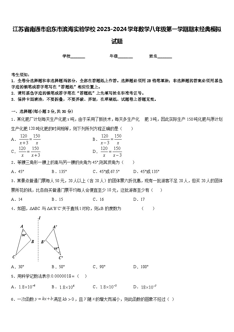 江苏省南通市启东市滨海实验学校2023-2024学年数学八年级第一学期期末经典模拟试题含答案01