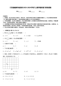 江苏省南通市如东县2023-2024学年八上数学期末复习检测试题含答案