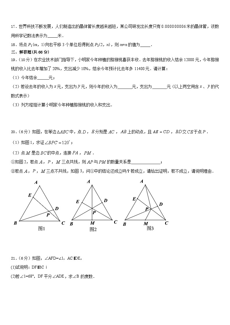 江苏省南通市如东县2023-2024学年八上数学期末复习检测试题含答案第3页