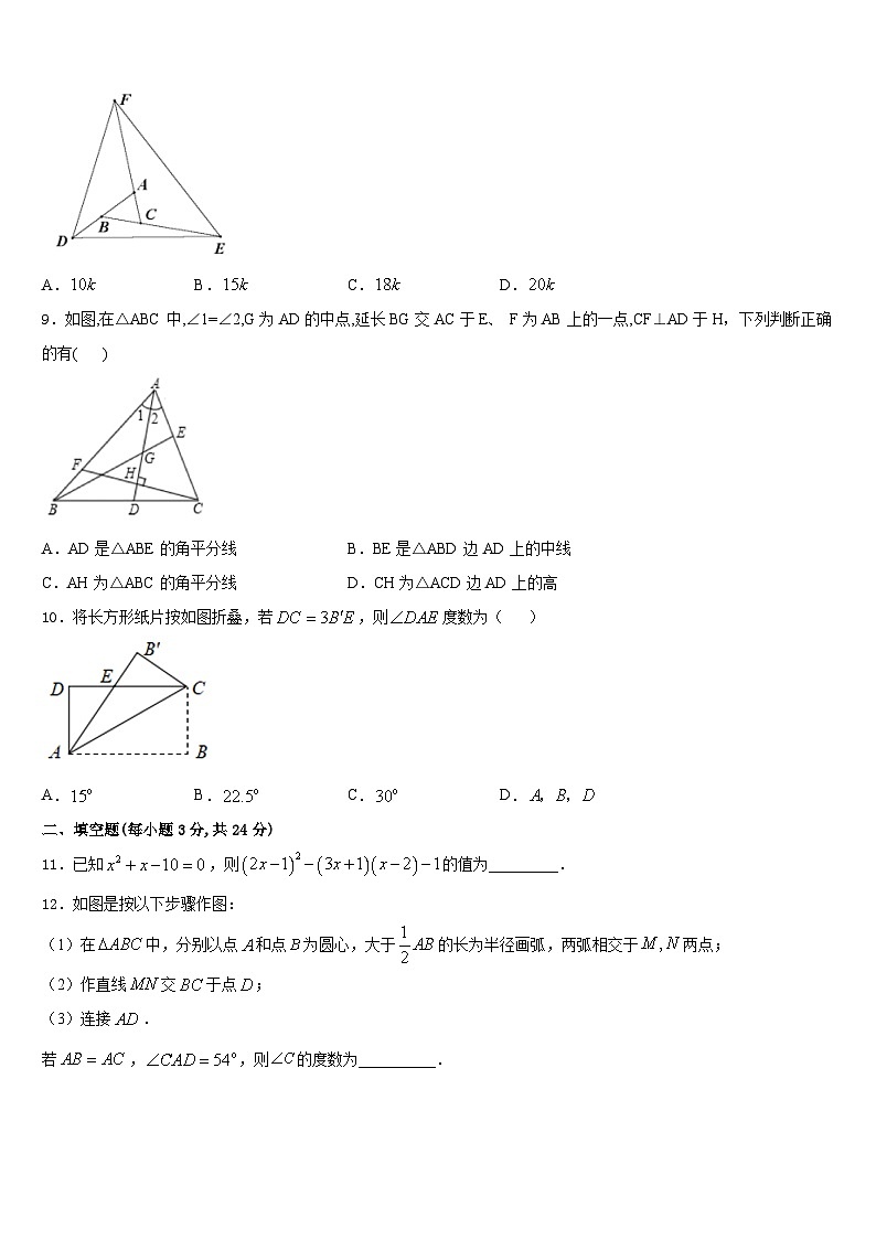 江苏省南通市如皋市八校2023-2024学年数学八上期末教学质量检测模拟试题含答案03