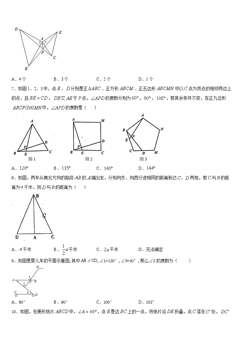 江苏省启东市东安中学2023-2024学年数学八年级第一学期期末统考试题含答案第2页