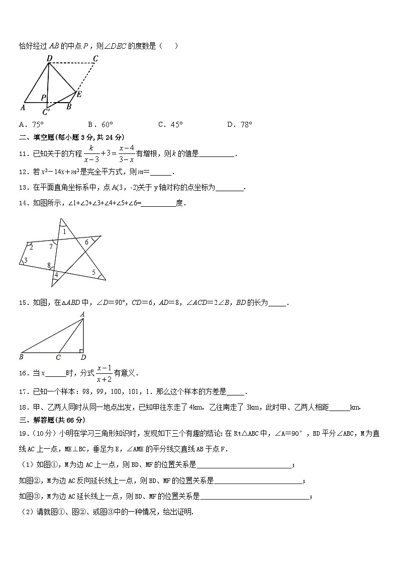 江苏省启东市东安中学2023-2024学年数学八年级第一学期期末统考试题含答案第3页