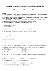 江苏省如皋市常青初级中学2023-2024学年八上数学期末联考模拟试题含答案