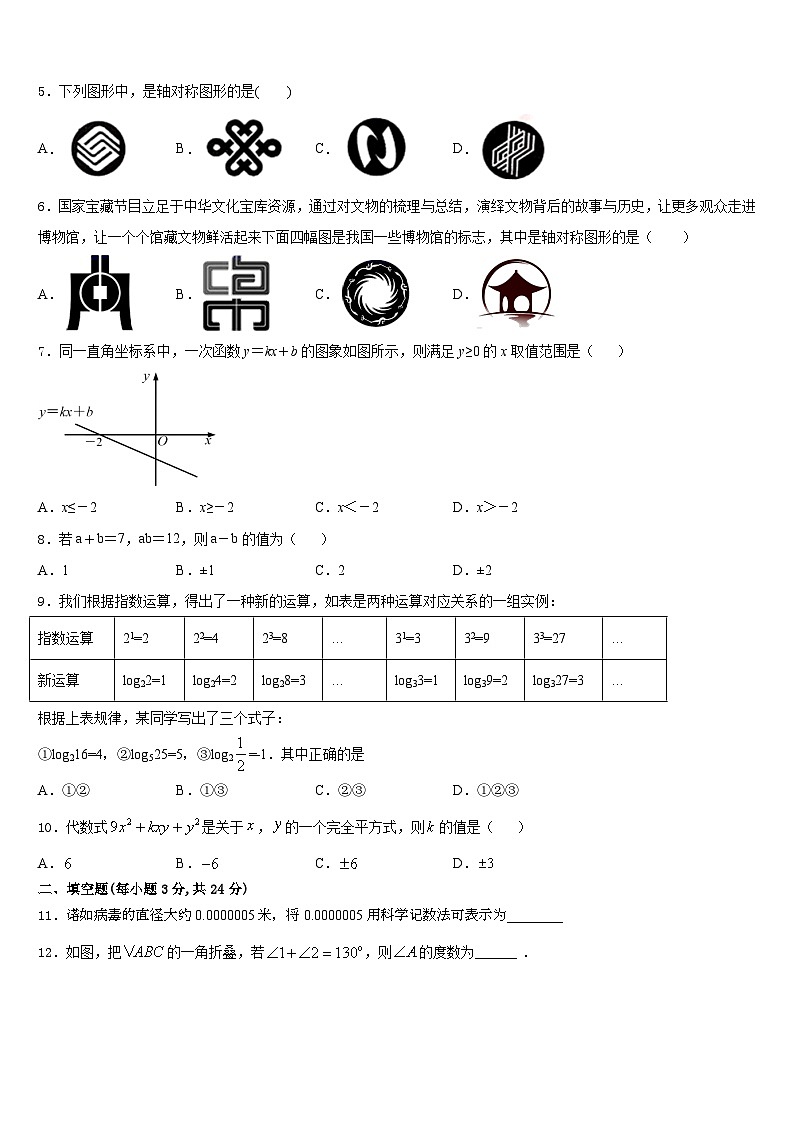 江苏省射阳县2023-2024学年八年级数学第一学期期末监测模拟试题含答案第2页