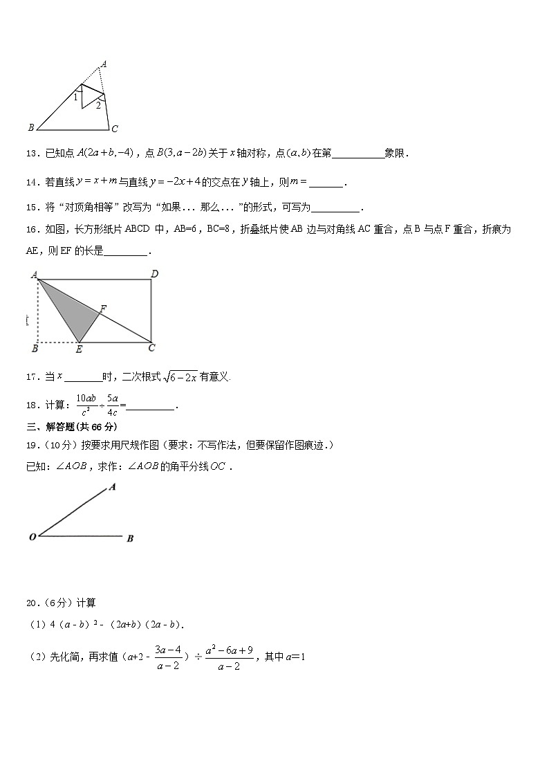 江苏省射阳县2023-2024学年八年级数学第一学期期末监测模拟试题含答案第3页