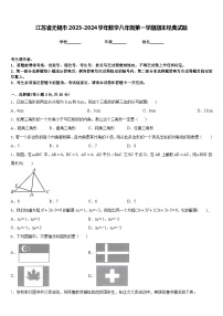 江苏省无锡市2023-2024学年数学八年级第一学期期末经典试题含答案