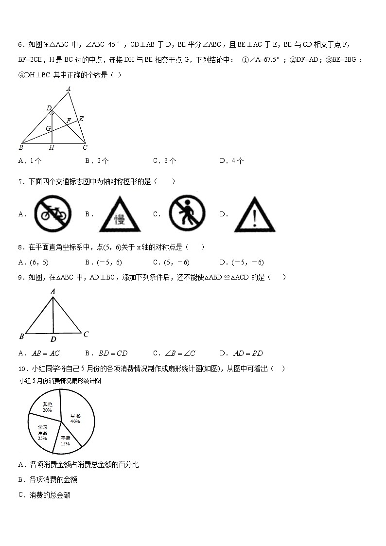 江苏省无锡市江南中学2023-2024学年数学八年级第一学期期末质量检测模拟试题含答案第2页