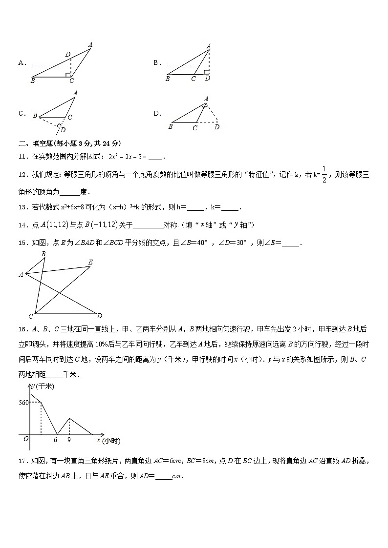 江苏省无锡市江阴市华士片2023-2024学年数学八年级第一学期期末学业质量监测试题含答案03
