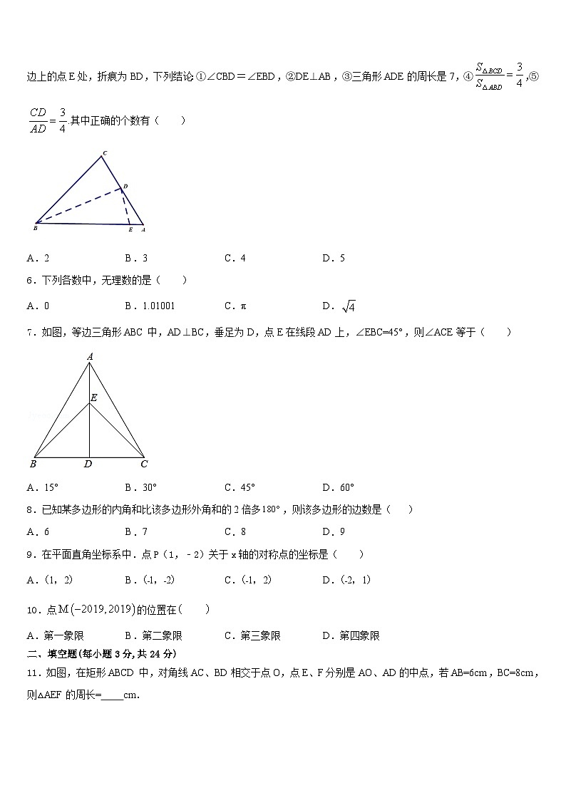 江苏省无锡市江阴市暨阳中学2023-2024学年数学八年级第一学期期末统考试题含答案02