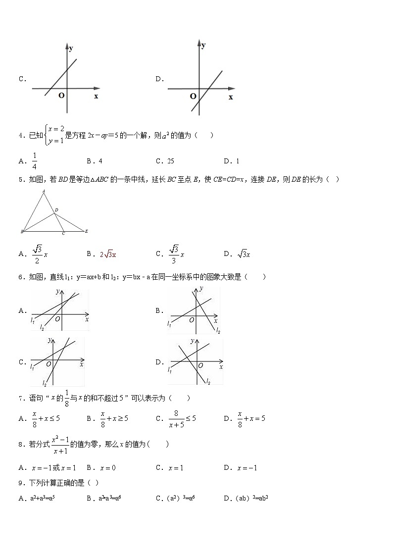 江苏省无锡市江阴市敔山湾实验学校2023-2024学年数学八年级第一学期期末学业质量监测模拟试题含答案第2页
