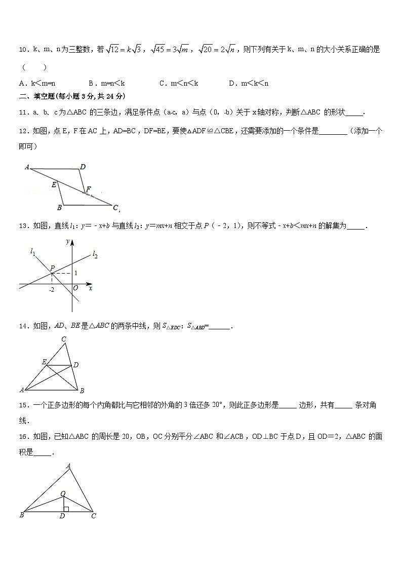 江苏省无锡市江阴市敔山湾实验学校2023-2024学年数学八年级第一学期期末学业质量监测模拟试题含答案第3页