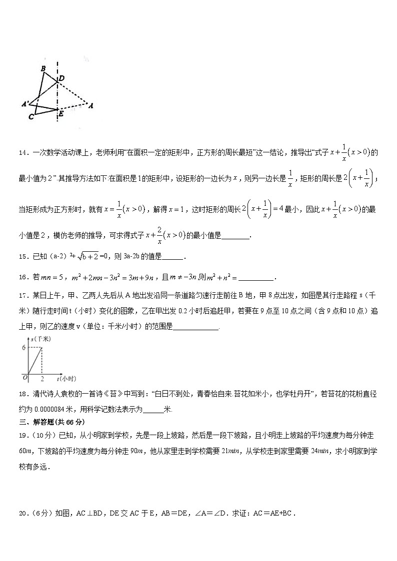 江苏省无锡市刘潭中学2023-2024学年数学八年级第一学期期末质量跟踪监视试题含答案第3页
