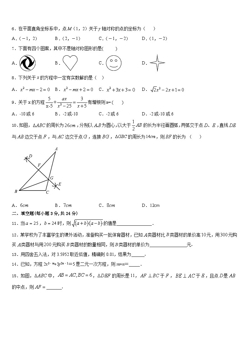 江苏省无锡市塔影中学2023-2024学年八年级数学第一学期期末统考模拟试题含答案02