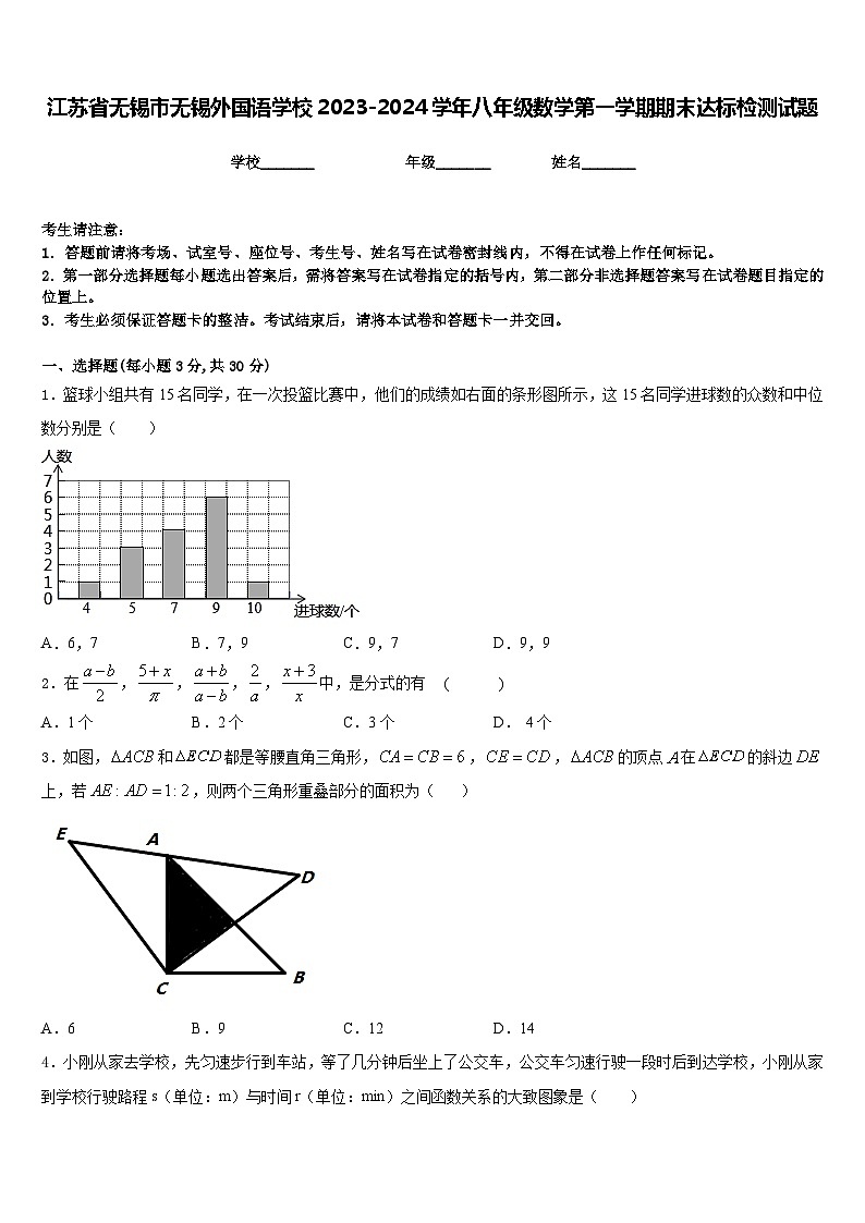 江苏省无锡市无锡外国语学校2023-2024学年八年级数学第一学期期末达标检测试题含答案第1页