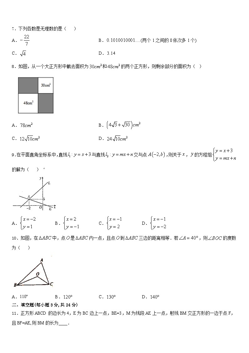江苏省无锡市锡东片2023-2024学年数学八年级第一学期期末质量跟踪监视试题含答案02