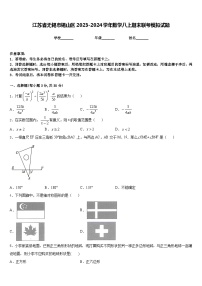 江苏省无锡市锡山区2023-2024学年数学八上期末联考模拟试题含答案