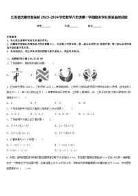 江苏省无锡市新吴区2023-2024学年数学八年级第一学期期末学业质量监测试题含答案