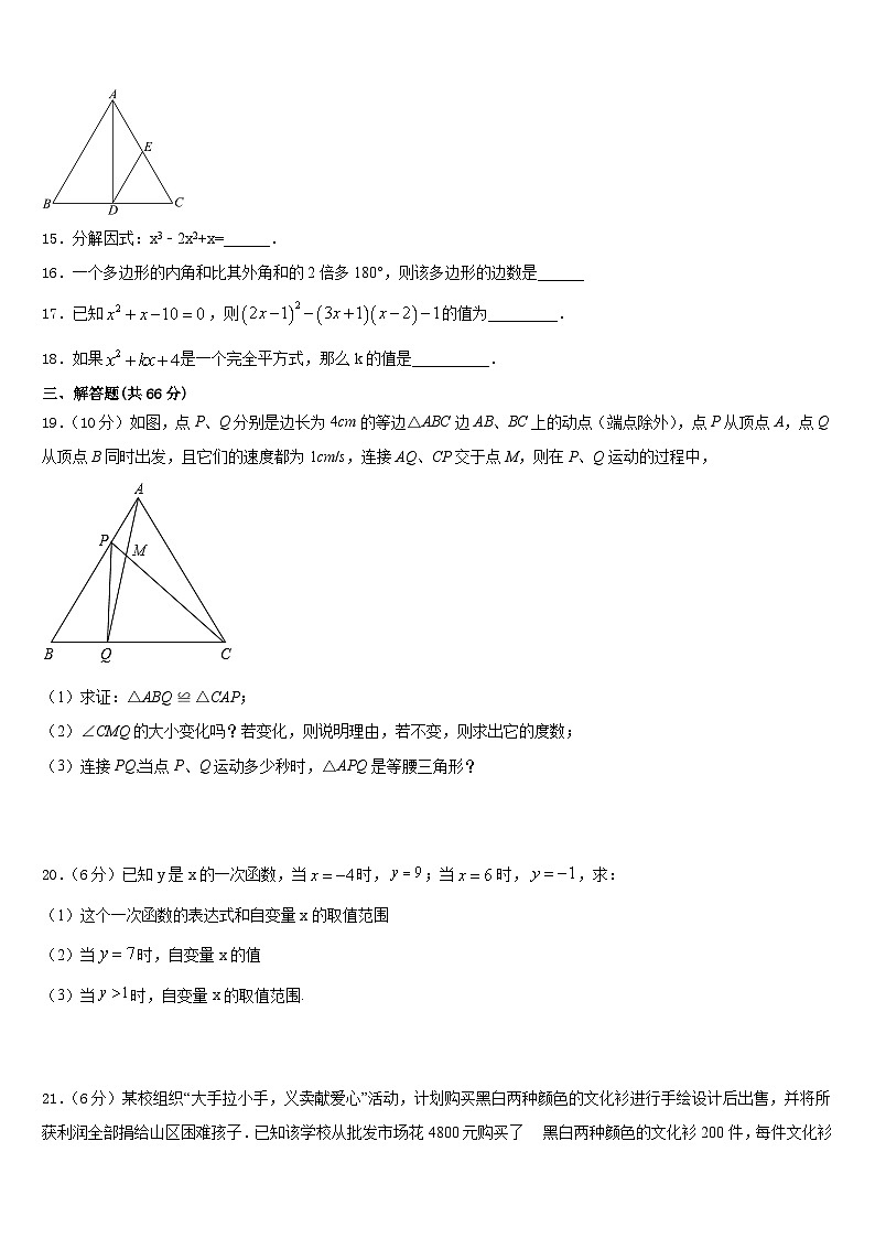 江苏省无锡市新吴区2023-2024学年数学八年级第一学期期末学业质量监测试题含答案第3页