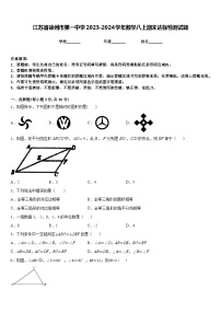 江苏省徐州市第一中学2023-2024学年数学八上期末达标检测试题含答案