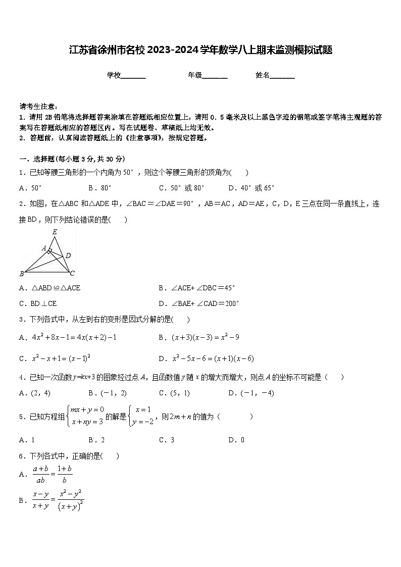 江苏省徐州市名校2023-2024学年数学八上期末监测模拟试题含答案01