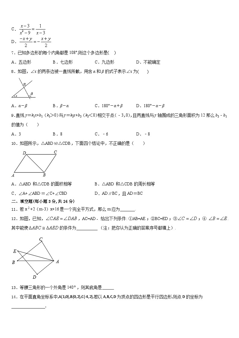 江苏省徐州市名校2023-2024学年数学八上期末监测模拟试题含答案02
