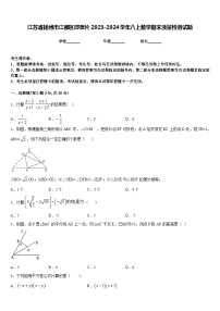 江苏省扬州市江都区邵樊片2023-2024学年八上数学期末质量检测试题含答案