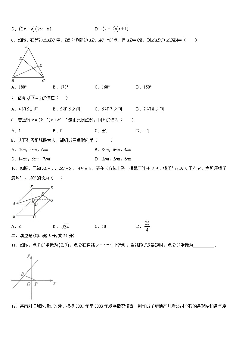 江苏省扬州市江都区邵樊片2023-2024学年八上数学期末质量检测试题含答案第2页