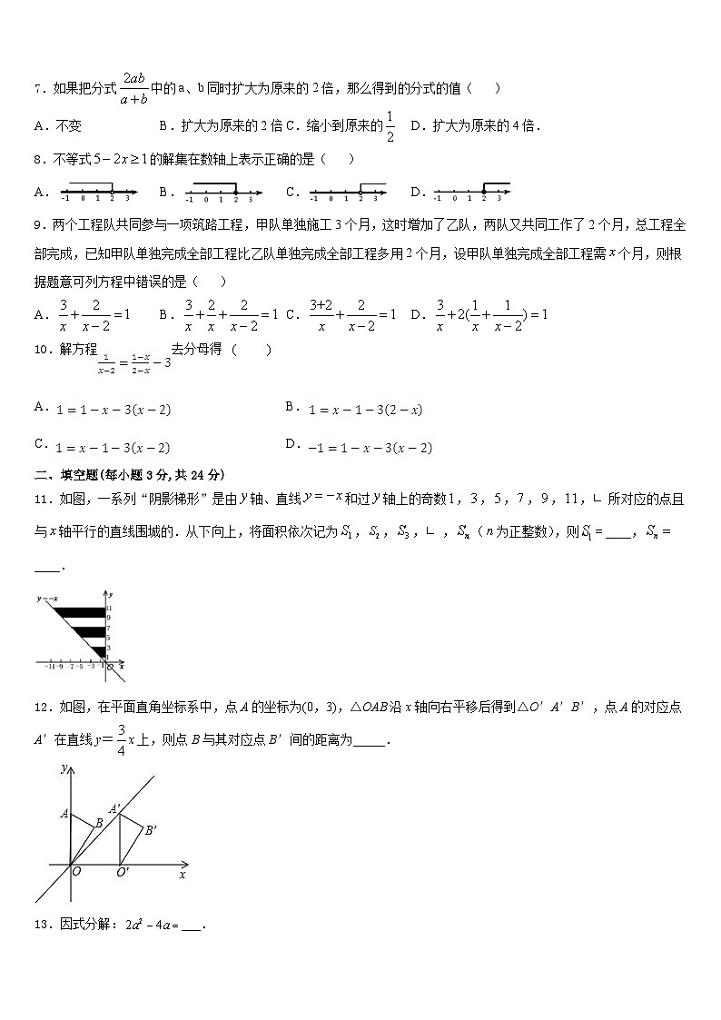 江苏省扬州市仪征市、高邮市2023-2024学年数学八年级第一学期期末学业质量监测试题含答案第2页