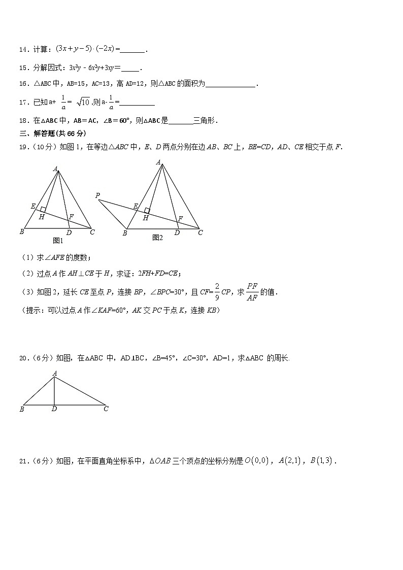 江苏省扬州市仪征市、高邮市2023-2024学年数学八年级第一学期期末学业质量监测试题含答案第3页