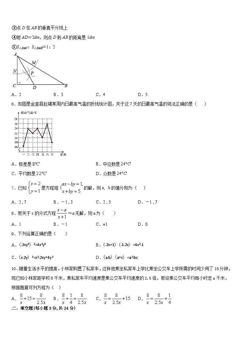 江苏省徐州市市区部分学校2023-2024学年八上数学期末复习检测试题含答案第2页