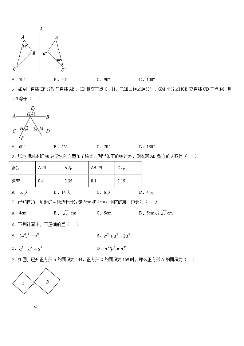江苏省扬州树人学校2023-2024学年八年级数学第一学期期末经典模拟试题含答案第2页